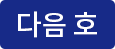 다음호